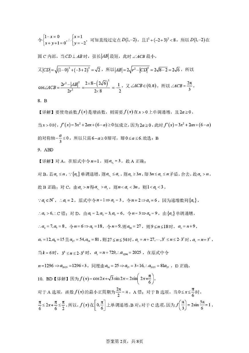 山东省济宁市梁山现代高级中学2025-2026学年高三上学期数学期末模拟试卷（四）（图片版，含答案，答题卡）第2页