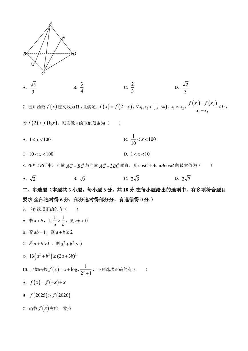 山东省临沂市临沂第一中学2025-2026学年高三上学期12月月考数学试题（图片版，含答案）第2页