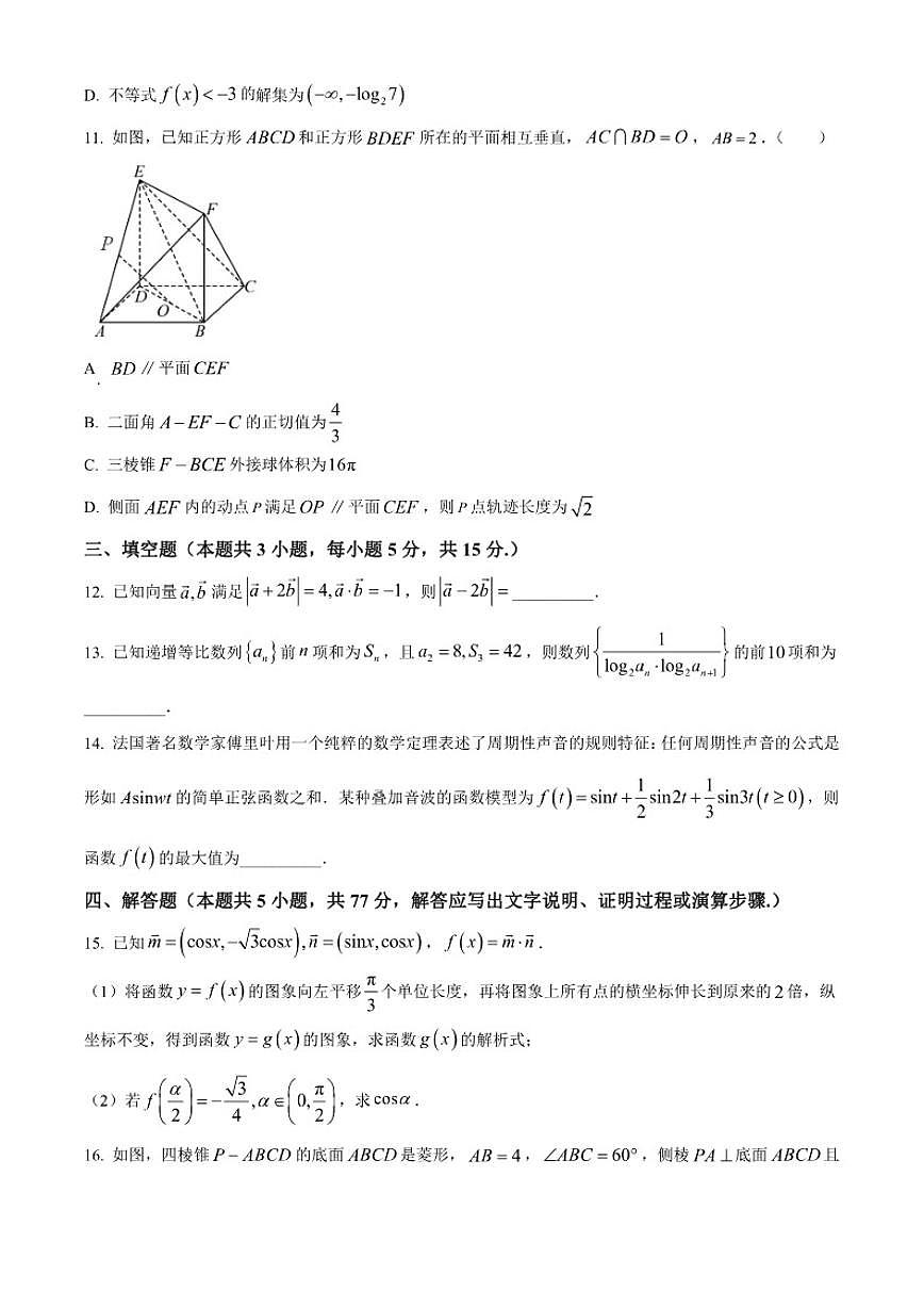 山东省临沂市临沂第一中学2025-2026学年高三上学期12月月考数学试题（图片版，含答案）第3页