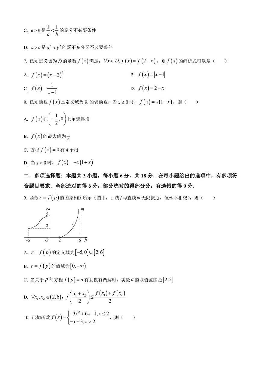 广东省汕头市第一中学2025-2026学年高一上学期期中考试数学试题（含部分答案）第2页