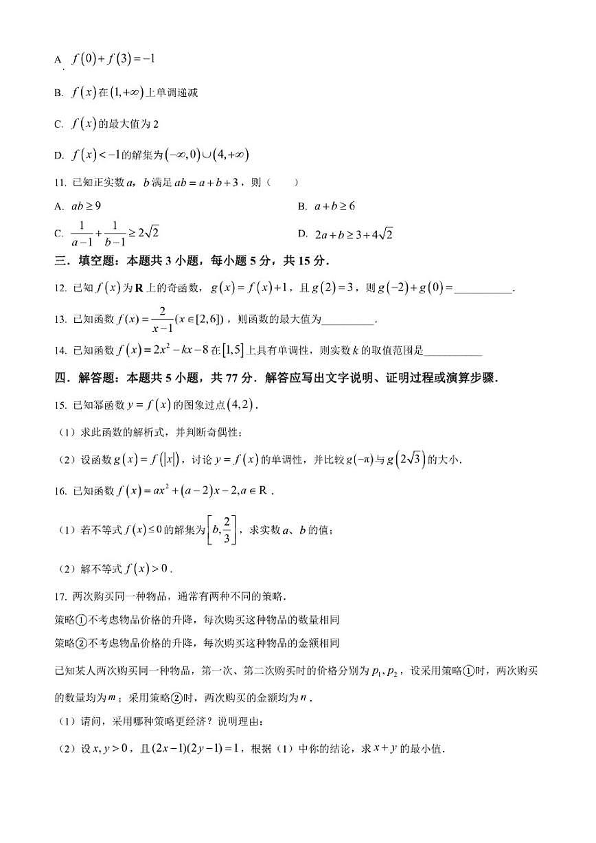 广东省汕头市第一中学2025-2026学年高一上学期期中考试数学试题（含部分答案）第3页