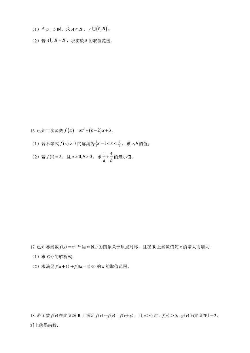 云南省大理州巍山彝族回族自治县第一中学2025-2026学年高一上学期期中考试数学试卷（含解析）第3页