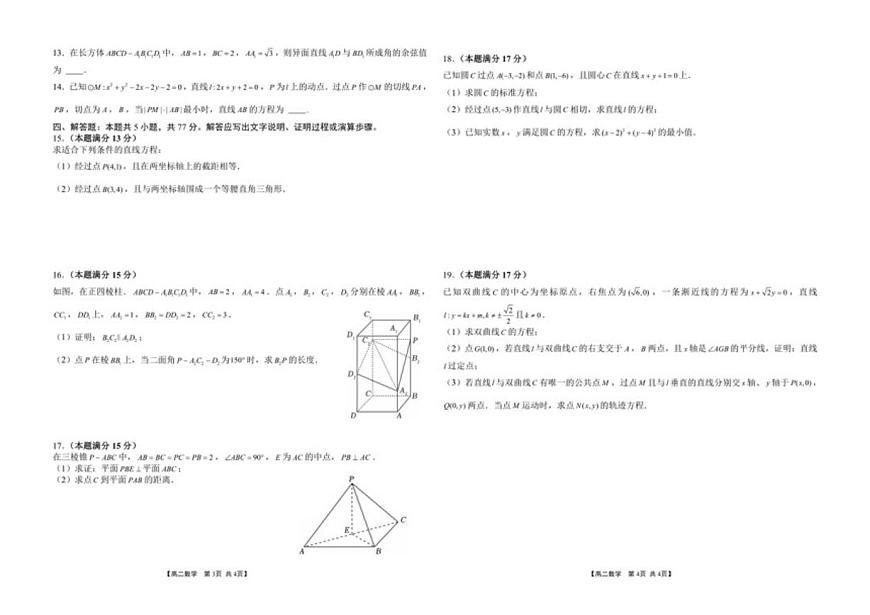 河南省部分省示范高中2025-2026学年高二上学期12月联考数学试题（图片版，含答案）第2页