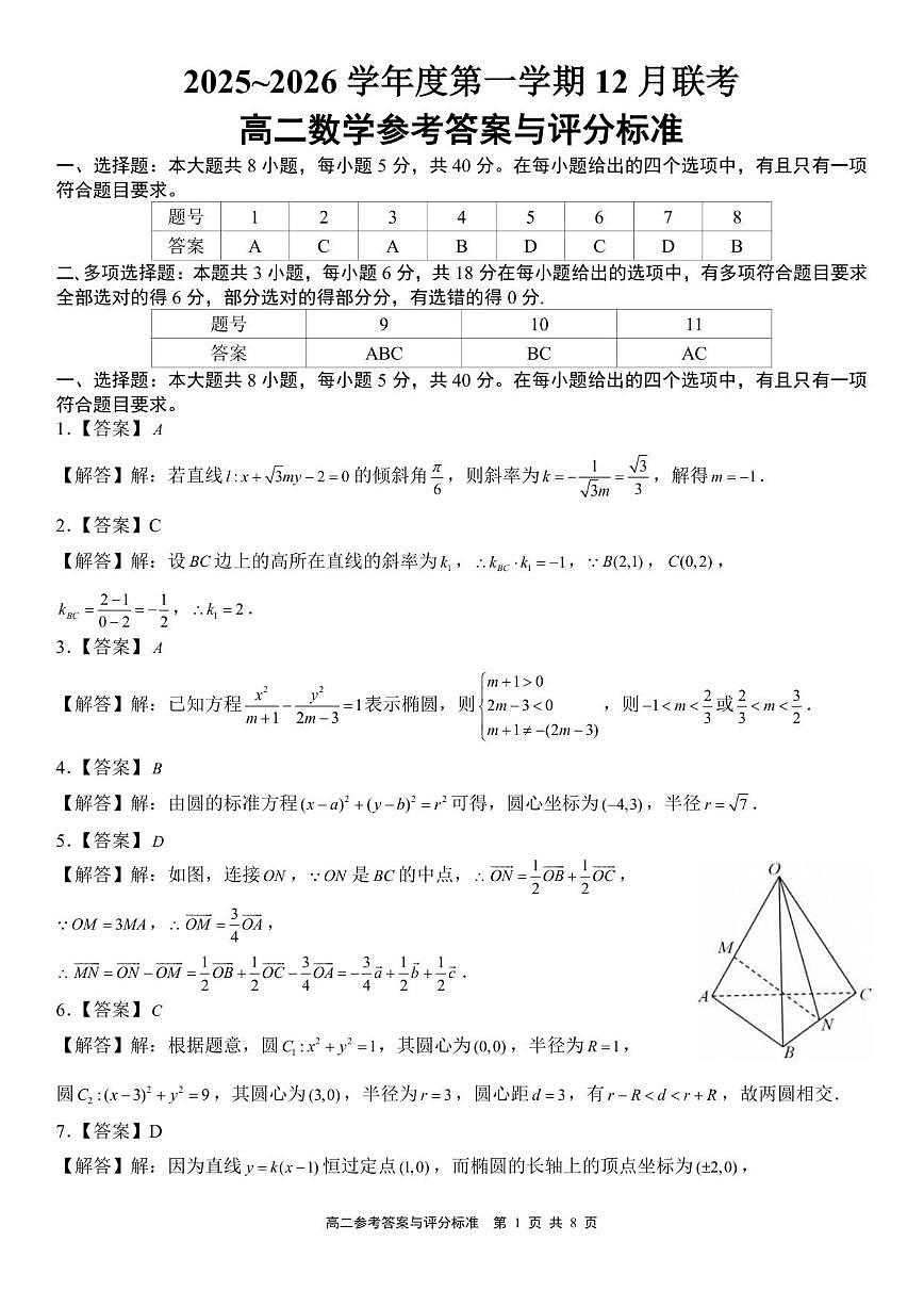 河南省部分省示范高中2025-2026学年高二上学期12月联考数学试题（图片版，含答案）第3页