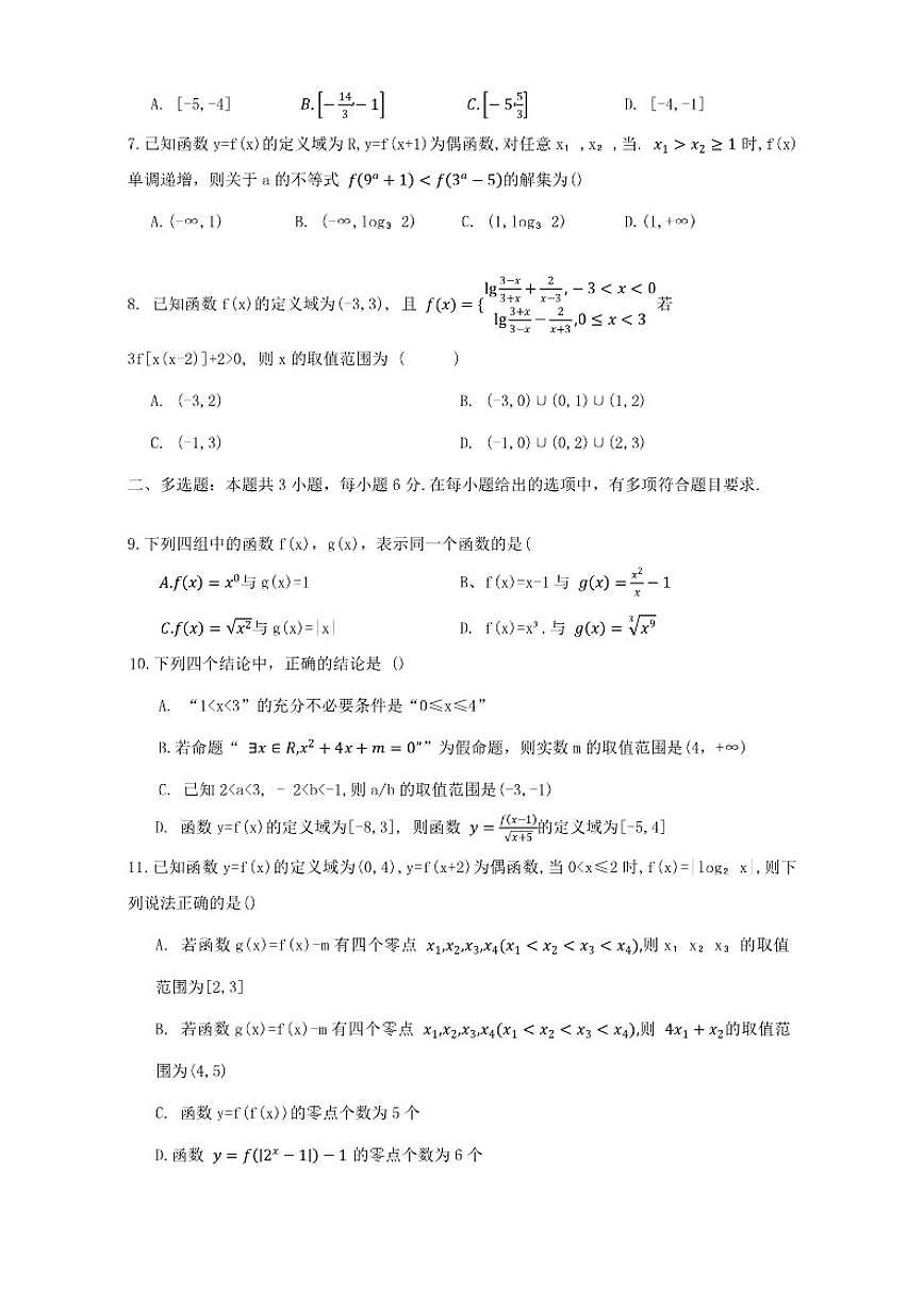 湖南省益阳市安化县第一中学2025-2026学年高一上学期12月月考数学试题（含答案）第2页