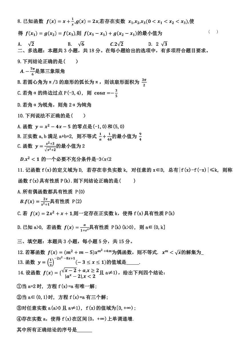 广东省中山市中山纪念中学2025-2026学年高一上学期二段考数学试题（含答案）第2页