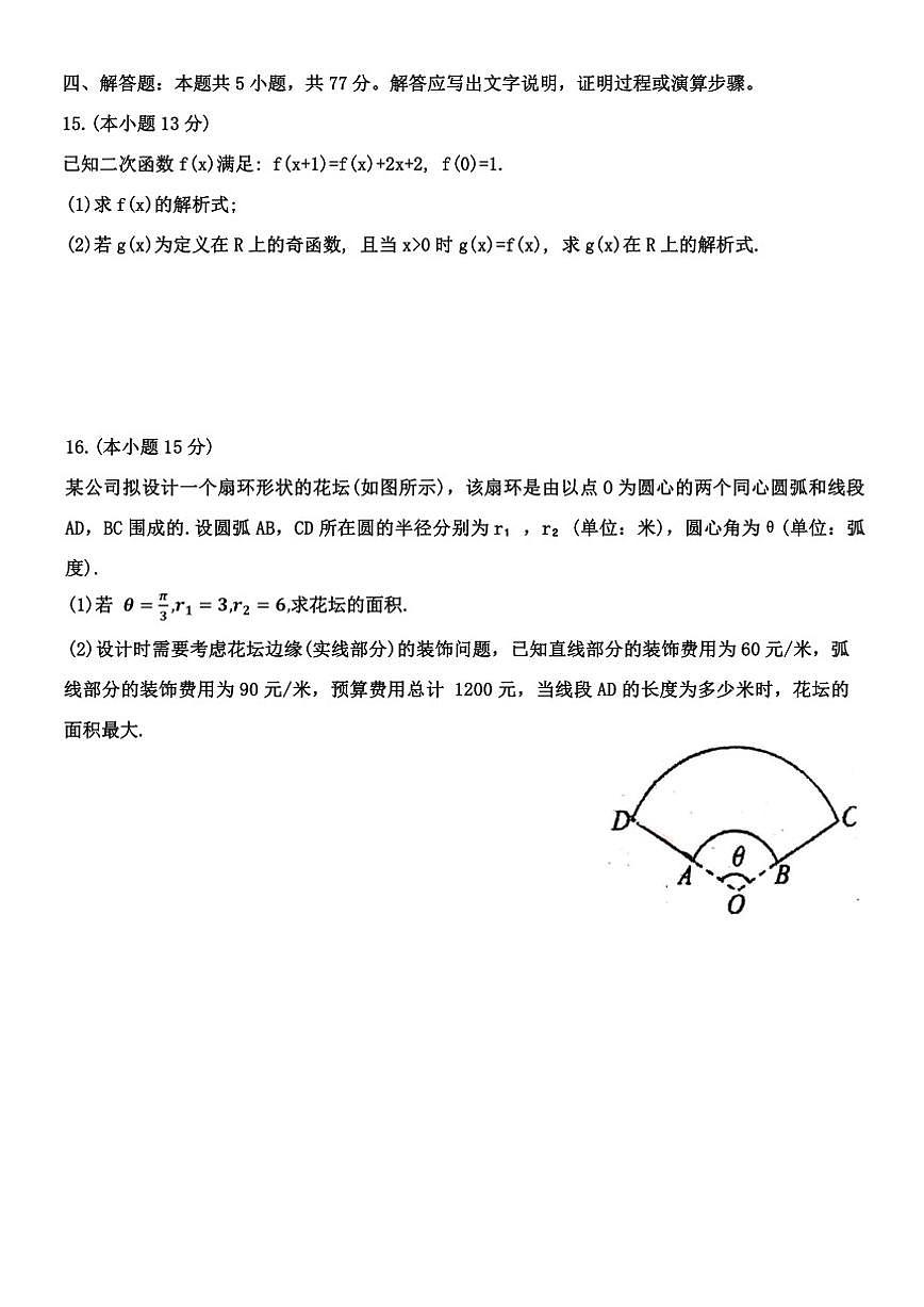 广东省中山市中山纪念中学2025-2026学年高一上学期二段考数学试题（含答案）第3页
