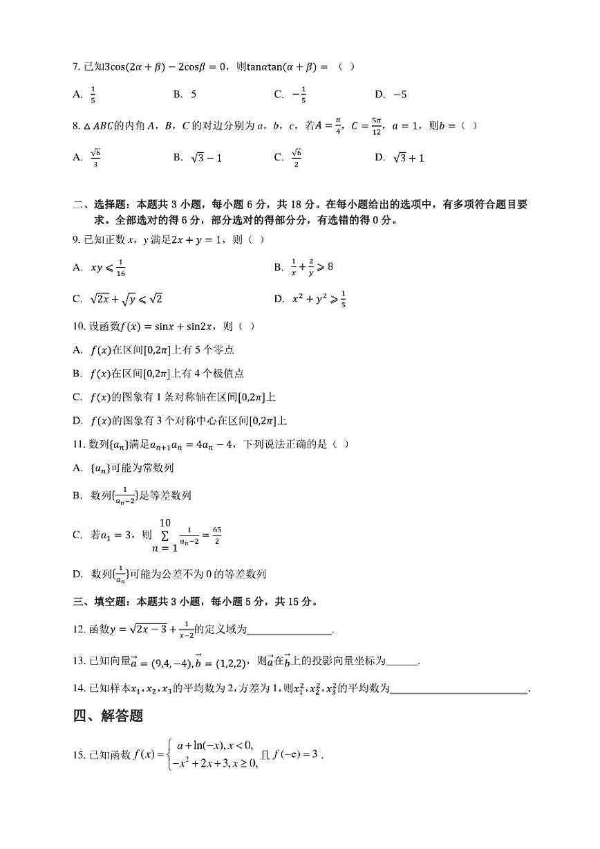 云南省巍山彝族回族自治县第一中学2025-2026学年高三上学期期中考试数学试卷（含答案）第2页