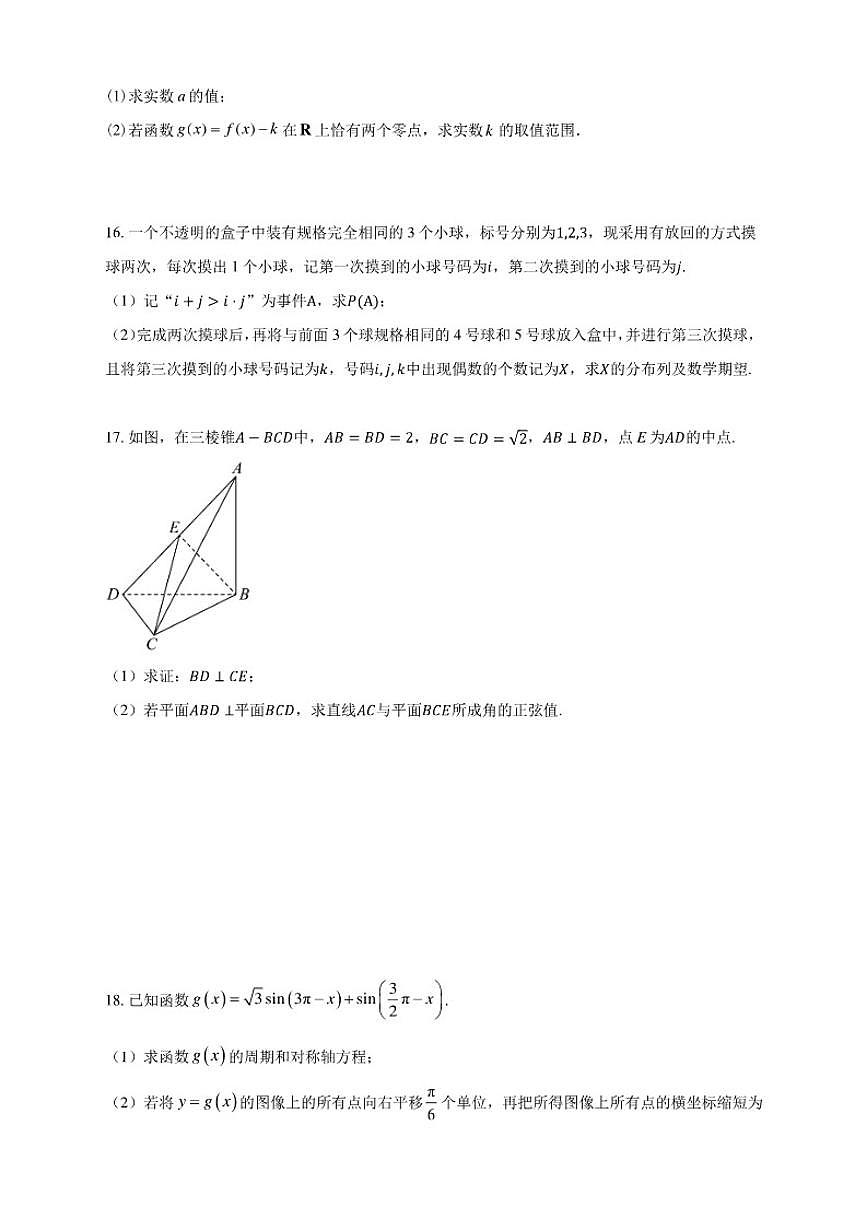 云南省巍山彝族回族自治县第一中学2025-2026学年高三上学期期中考试数学试卷（含答案）第3页