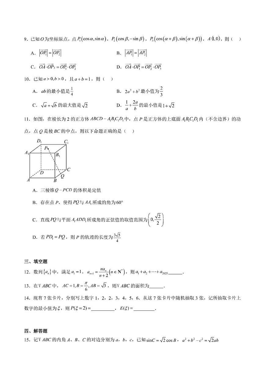 青海省西宁市海湖中学2026届高三上学期第三次月考数学试卷（含答案）第2页