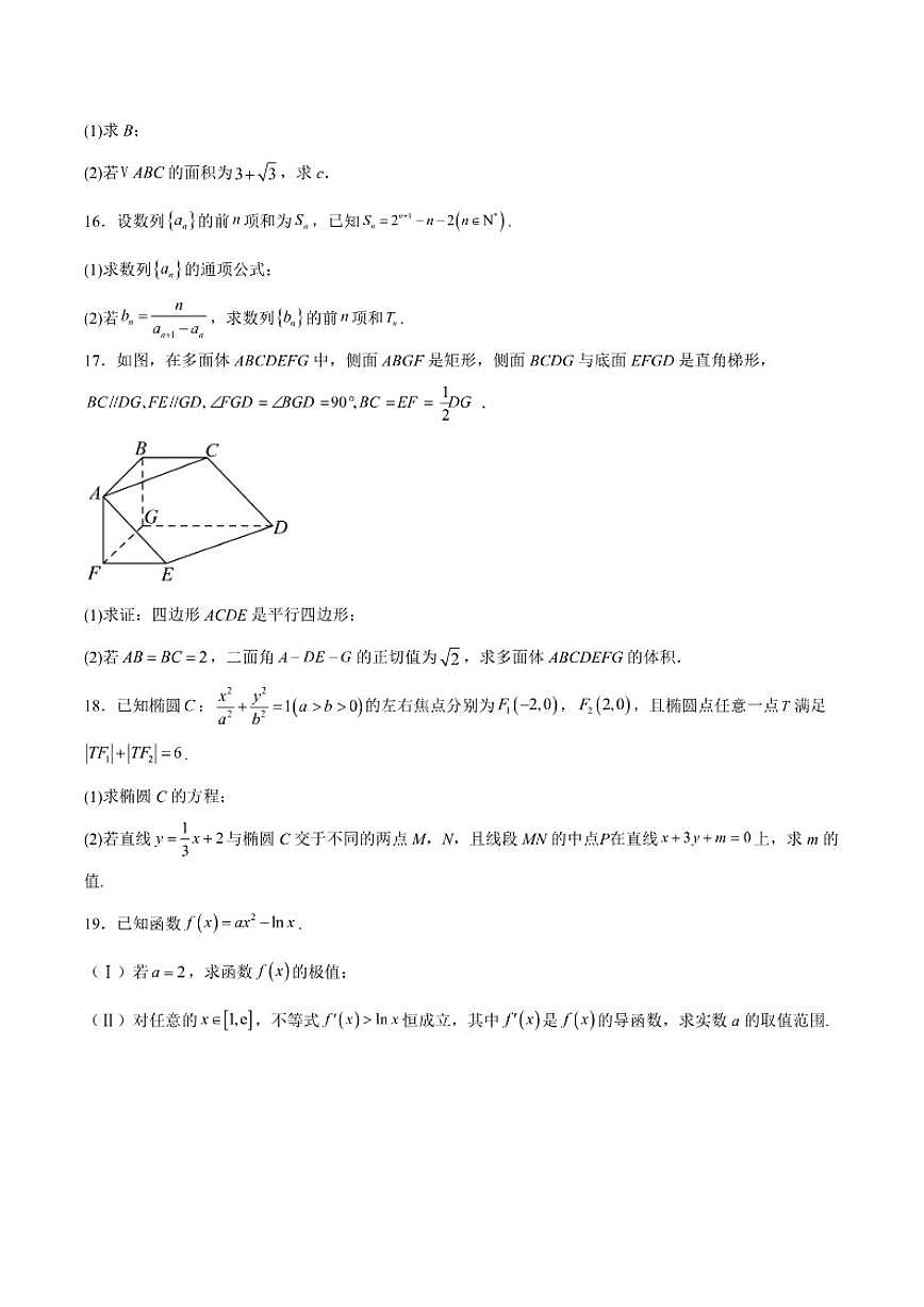 青海省西宁市海湖中学2026届高三上学期第三次月考数学试卷（含答案）第3页