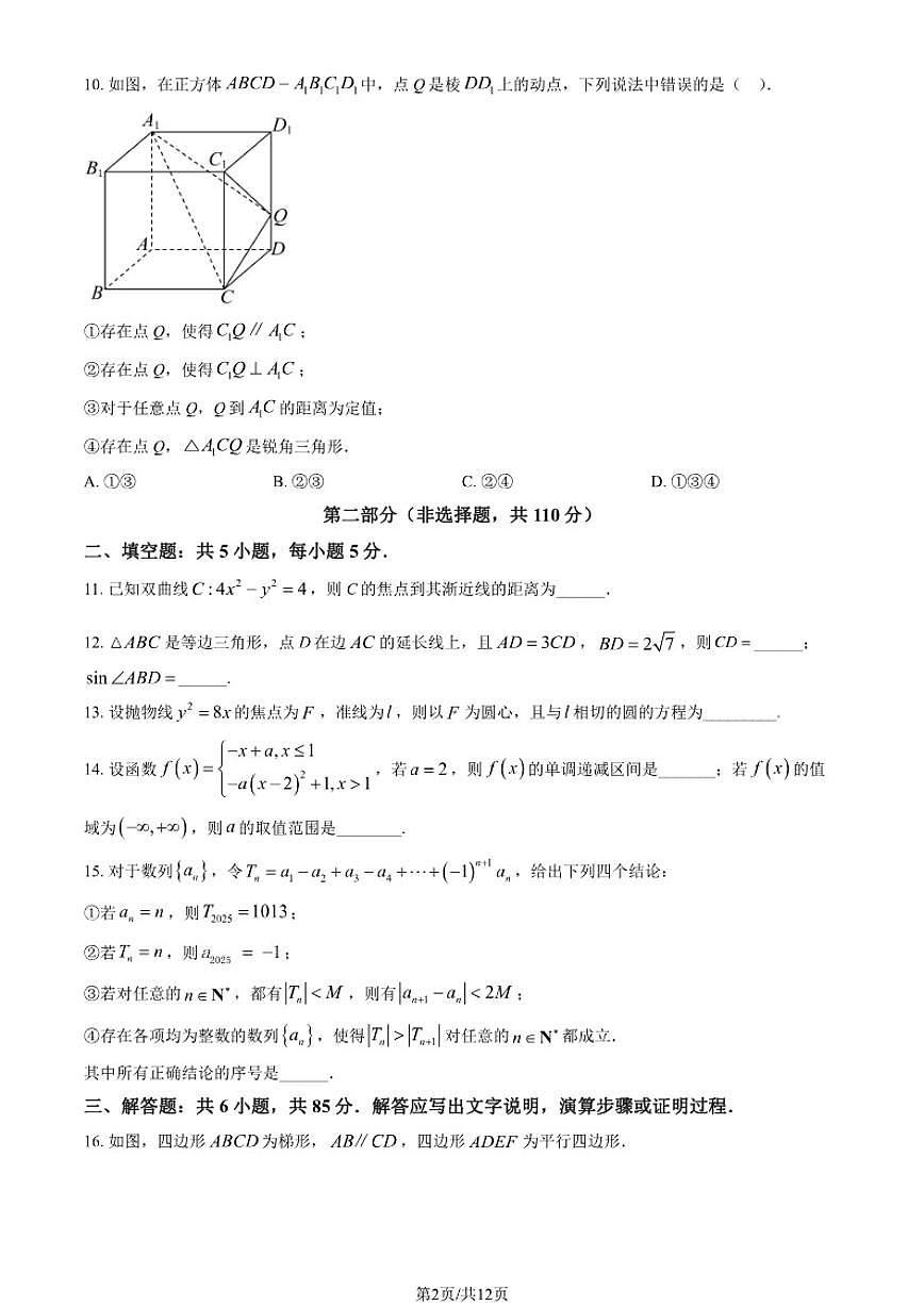 北京市第十四中学2025-2026学年高三上学期12月月考数学试卷（PDF版，含答案）第2页