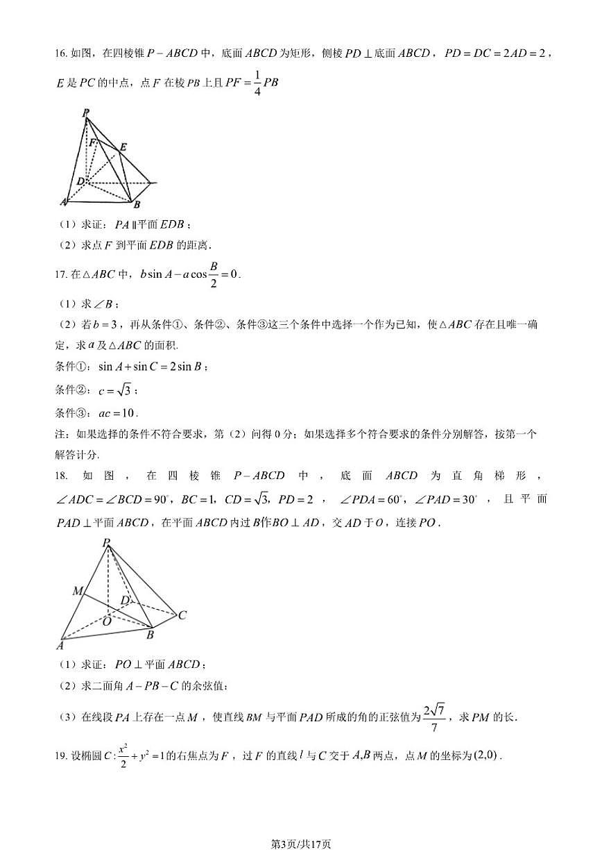 北京市东直门中学2025-2026学年高二上学期12月月考数学试卷（PDF版，含答案）第3页
