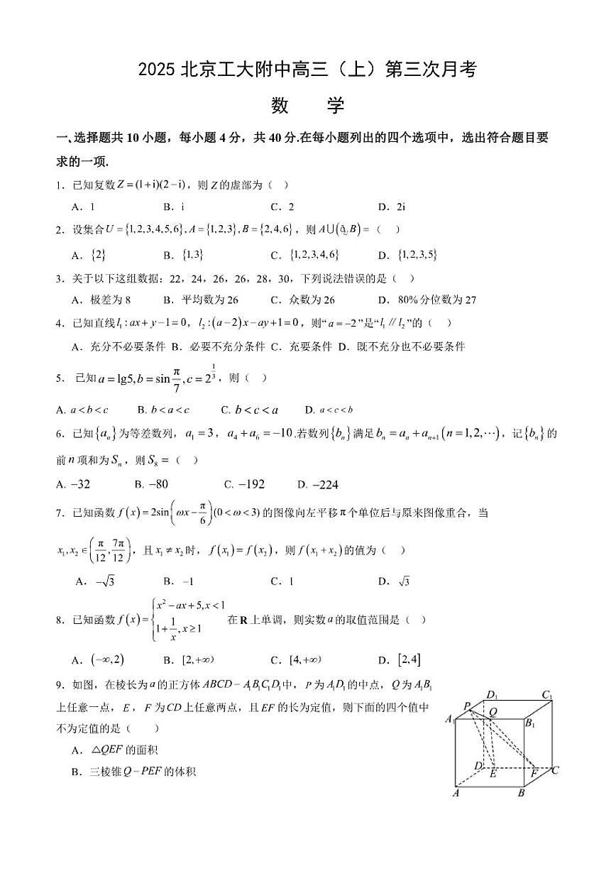 北京工业大学附属中学2025-2026学年高三上学期第三次月考数学试题（含答案）第1页