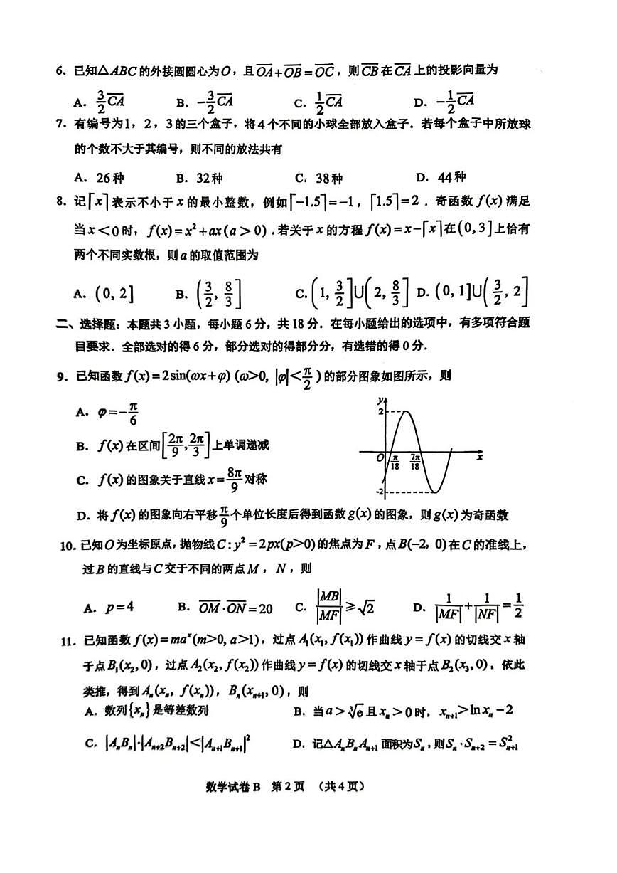 广东省广州市2026届高三上学期12月调研测试（广州零模）数学试卷（扫描版，答案不全）第2页