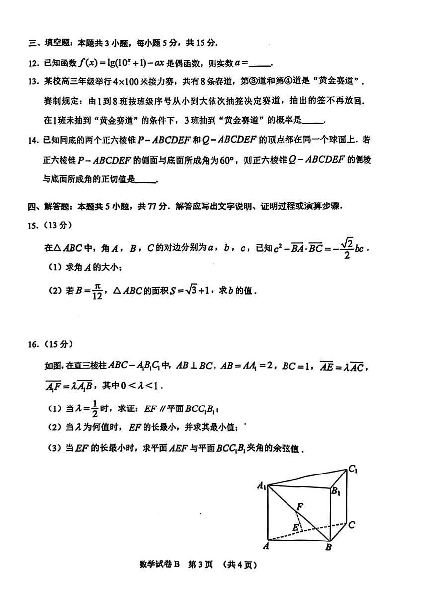 广东省广州市2026届高三上学期12月调研测试（广州零模）数学试卷（扫描版，答案不全）第3页