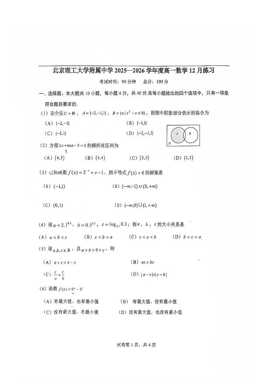 北京理工大学附属中学2025-2026学年高一上学期12月月考数学试卷（扫描版，含答案）第1页