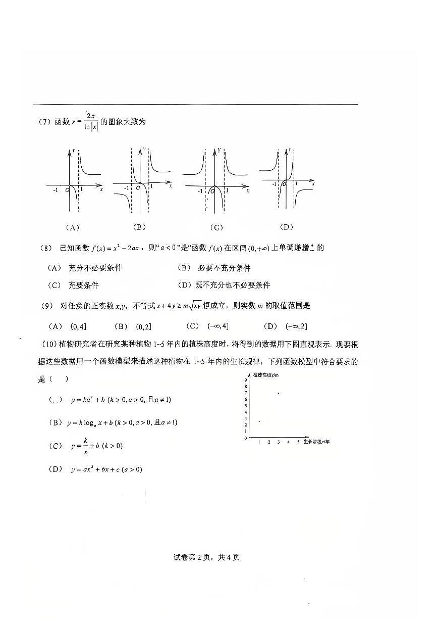 北京理工大学附属中学2025-2026学年高一上学期12月月考数学试卷（扫描版，含答案）第2页