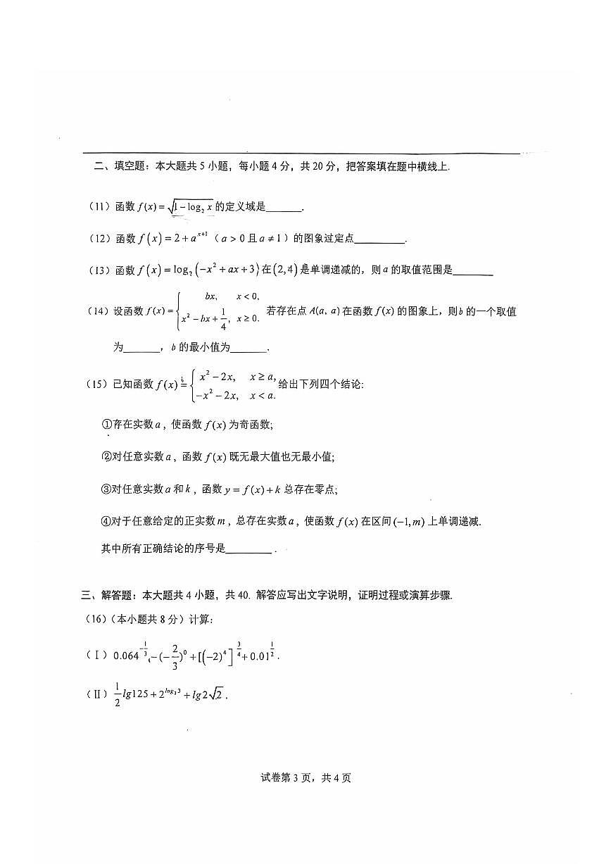 北京理工大学附属中学2025-2026学年高一上学期12月月考数学试卷（扫描版，含答案）第3页