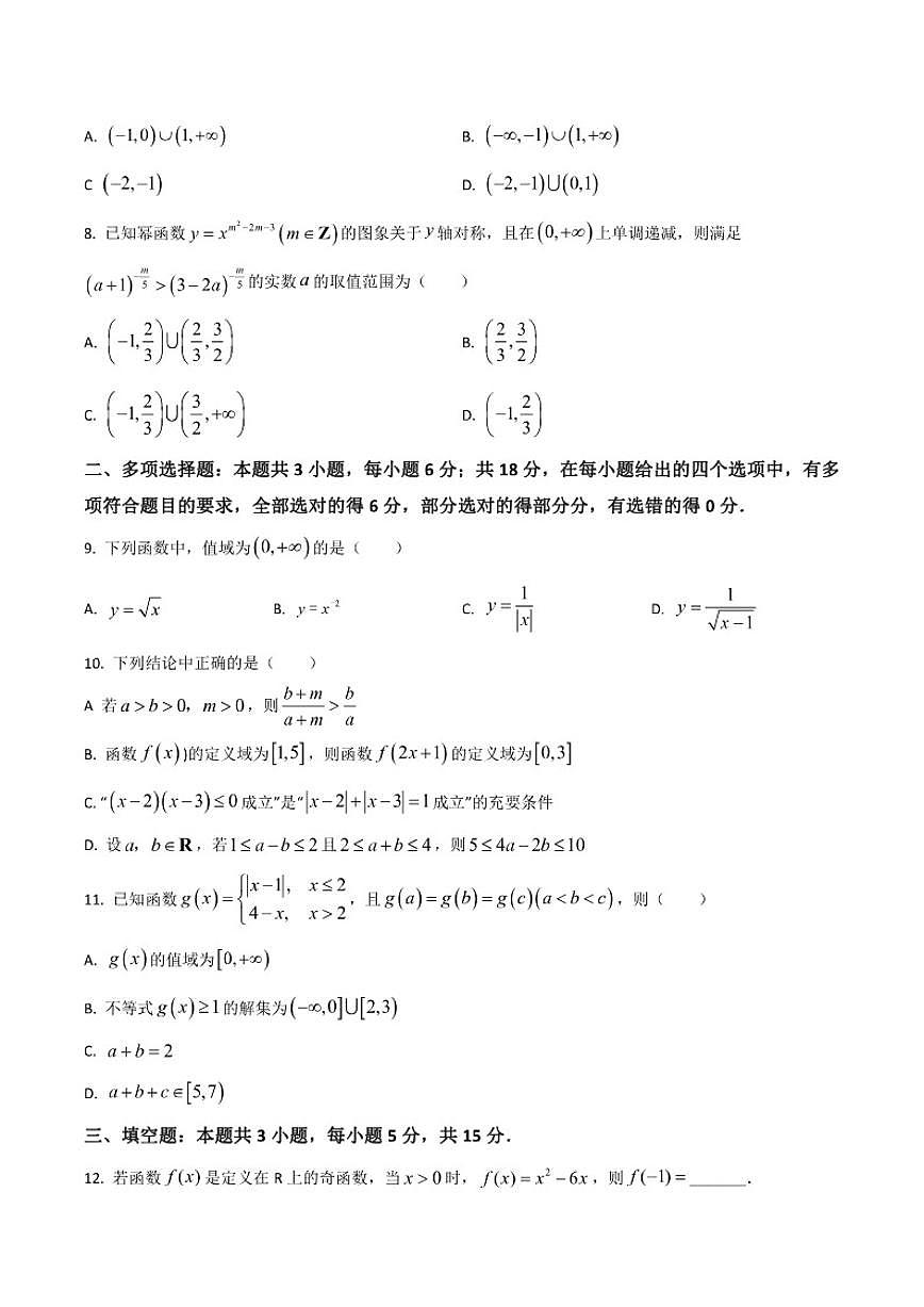 重庆市清华中学校2025-2026学年高一上学期12月选科考试数学试卷（含部分答案）第2页