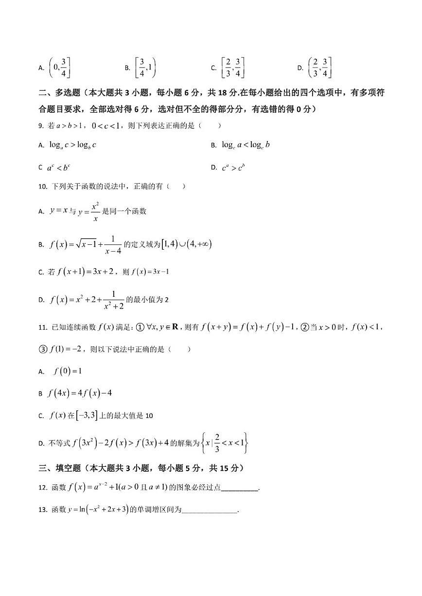 甘肃省张掖市第二中学2025-2026学年高一上学期12月月考数学（A）试卷（含部分答案）第2页