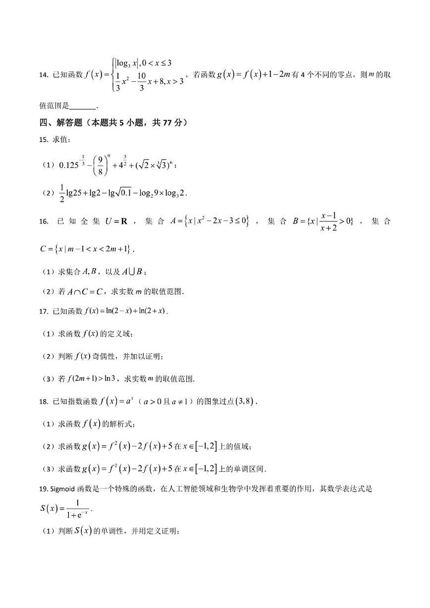甘肃省张掖市第二中学2025-2026学年高一上学期12月月考数学（A）试卷（含部分答案）第3页