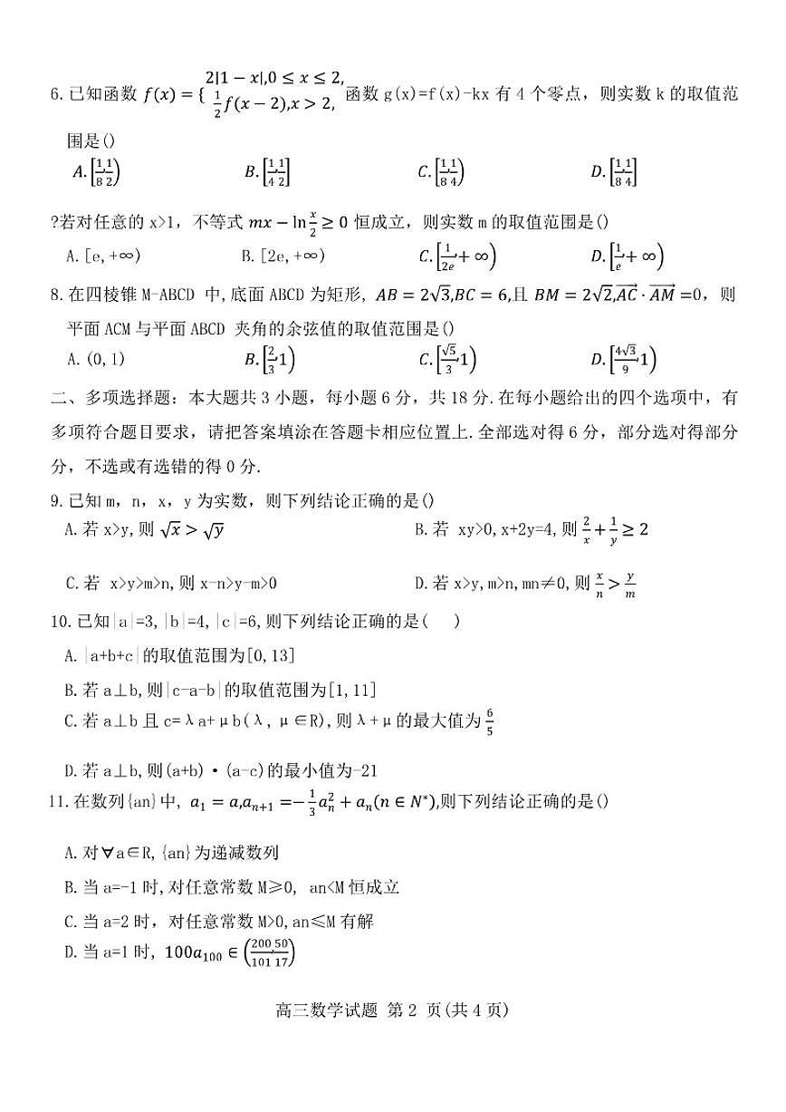 山东省高考质量测评联盟大联考2025-2026学年高三上学期12月联考数学试题（含答案）第2页