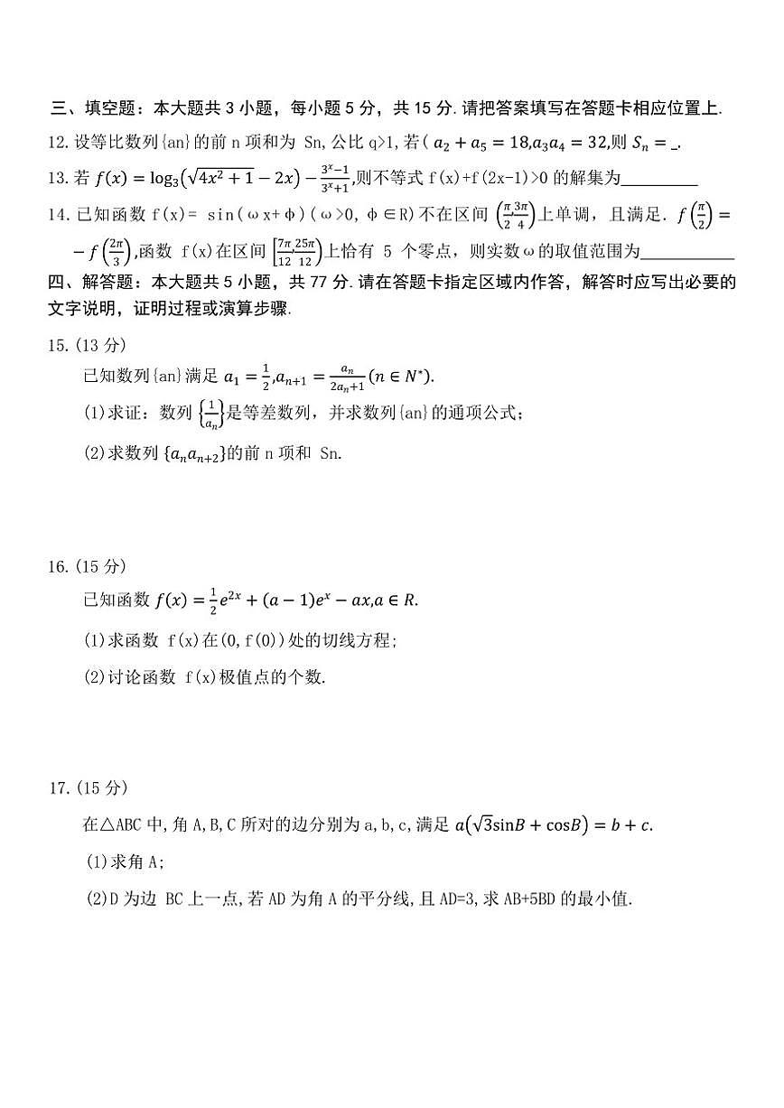 山东省高考质量测评联盟大联考2025-2026学年高三上学期12月联考数学试题（含答案）第3页