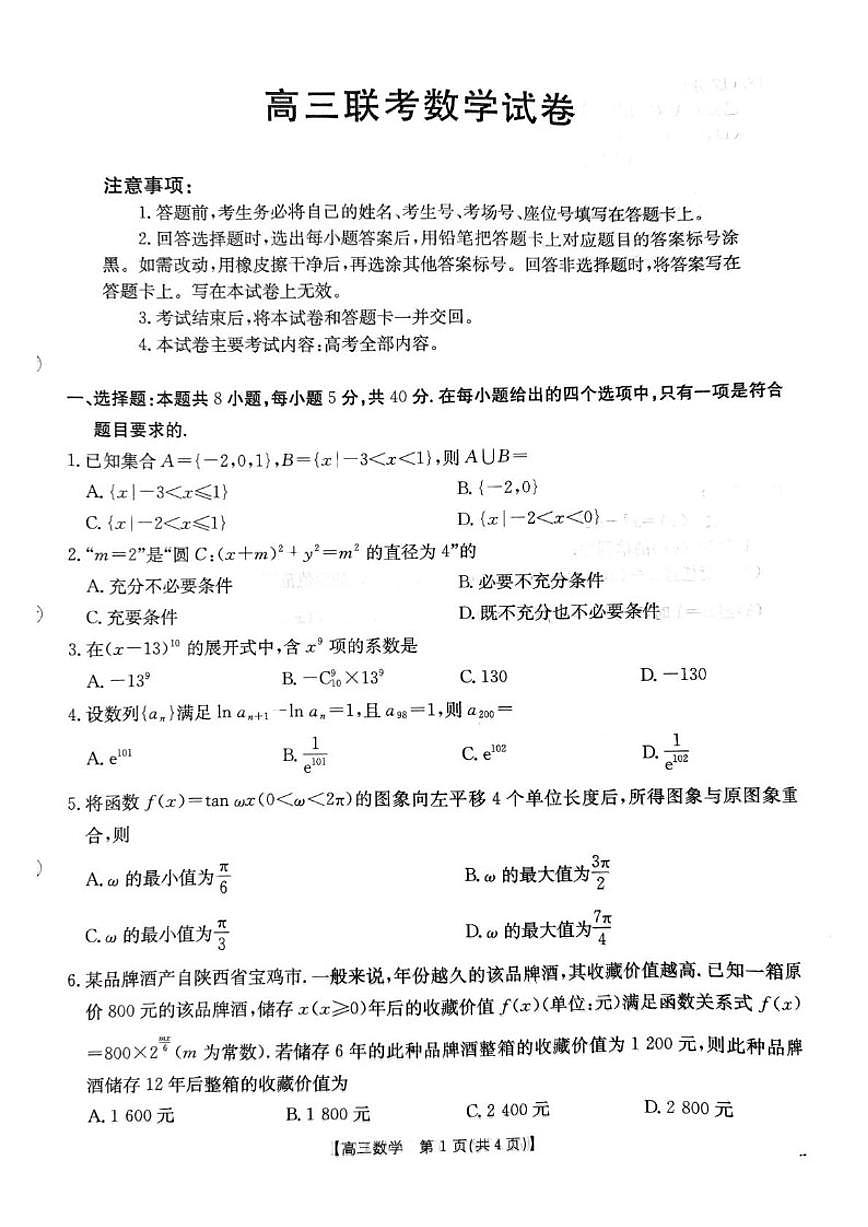 贵州省部分学校联考2025-2026学年高三上学期12月月考数学试题（扫描版，含答案）第1页