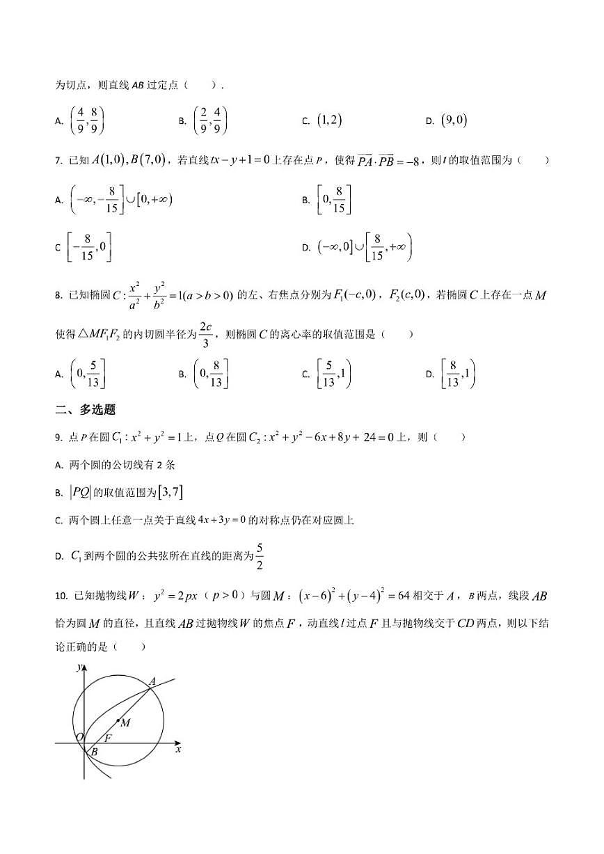 山东省济南市历城第二中学2025-2026学年高二上学期12月月考数学试卷（含部分答案）第2页