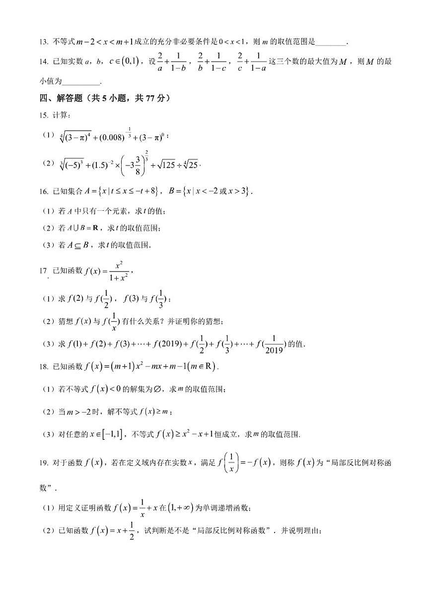 新疆乌鲁木齐市八一中学2025-2026学年高一上学期期中数学试题（含部分答案）第3页