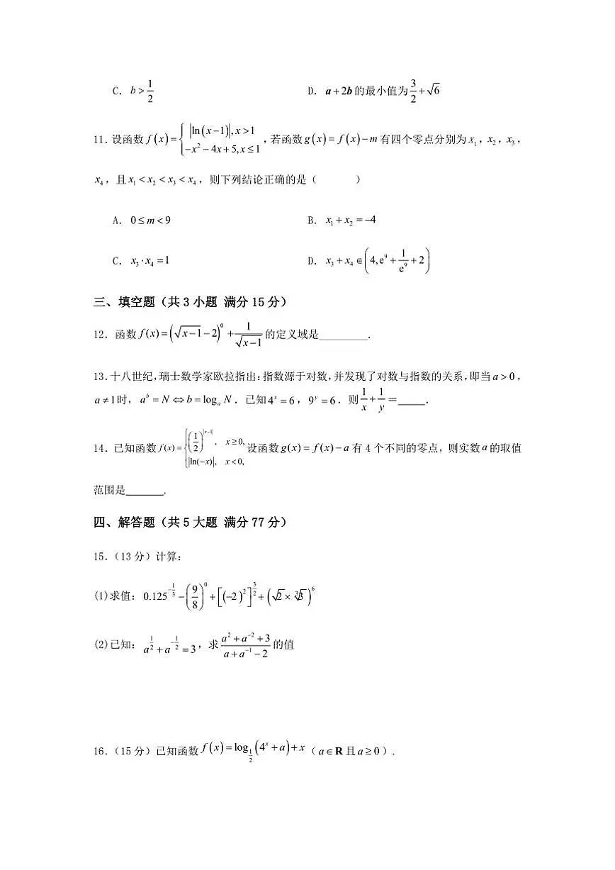 江苏省连云港市海头高级中学2025-2026学年高一上学期12月学业水平质量监测数学试题（含答案）第3页