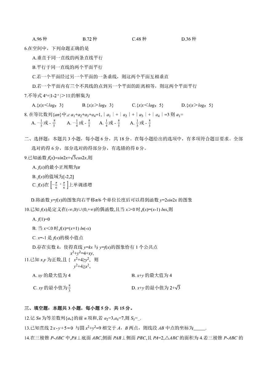四川省成都市2026届高中毕业班12月第一次诊断性检测数学试题（含答案）第2页