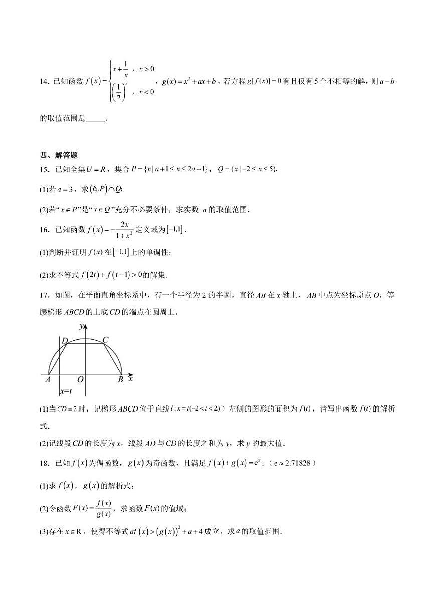 福建省泉州市四校联考2025-2026学年高一上学期11月期中考试数学试卷（含答案）第3页