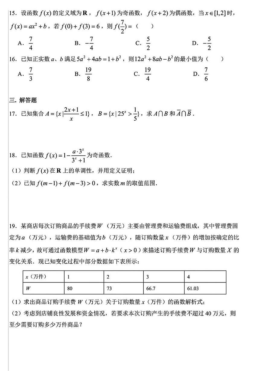上海市大同中学2025-2026学年高一上学期12月月考数学试卷（扫描版，含答案）第2页