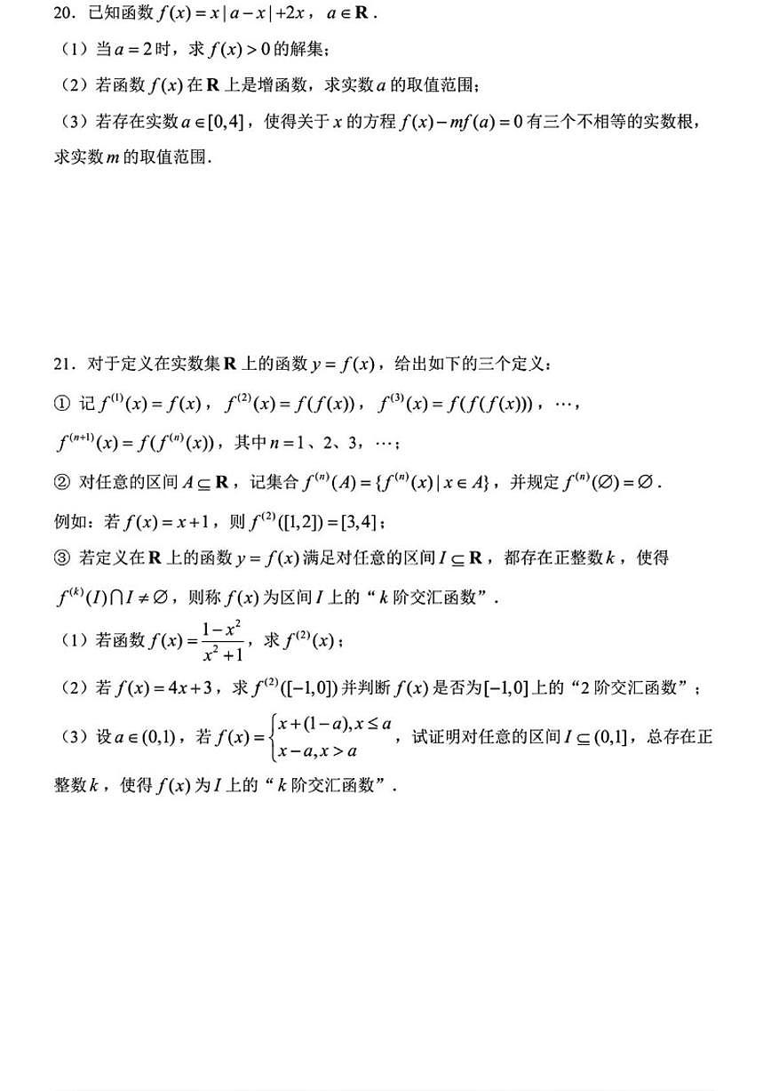 上海市大同中学2025-2026学年高一上学期12月月考数学试卷（扫描版，含答案）第3页