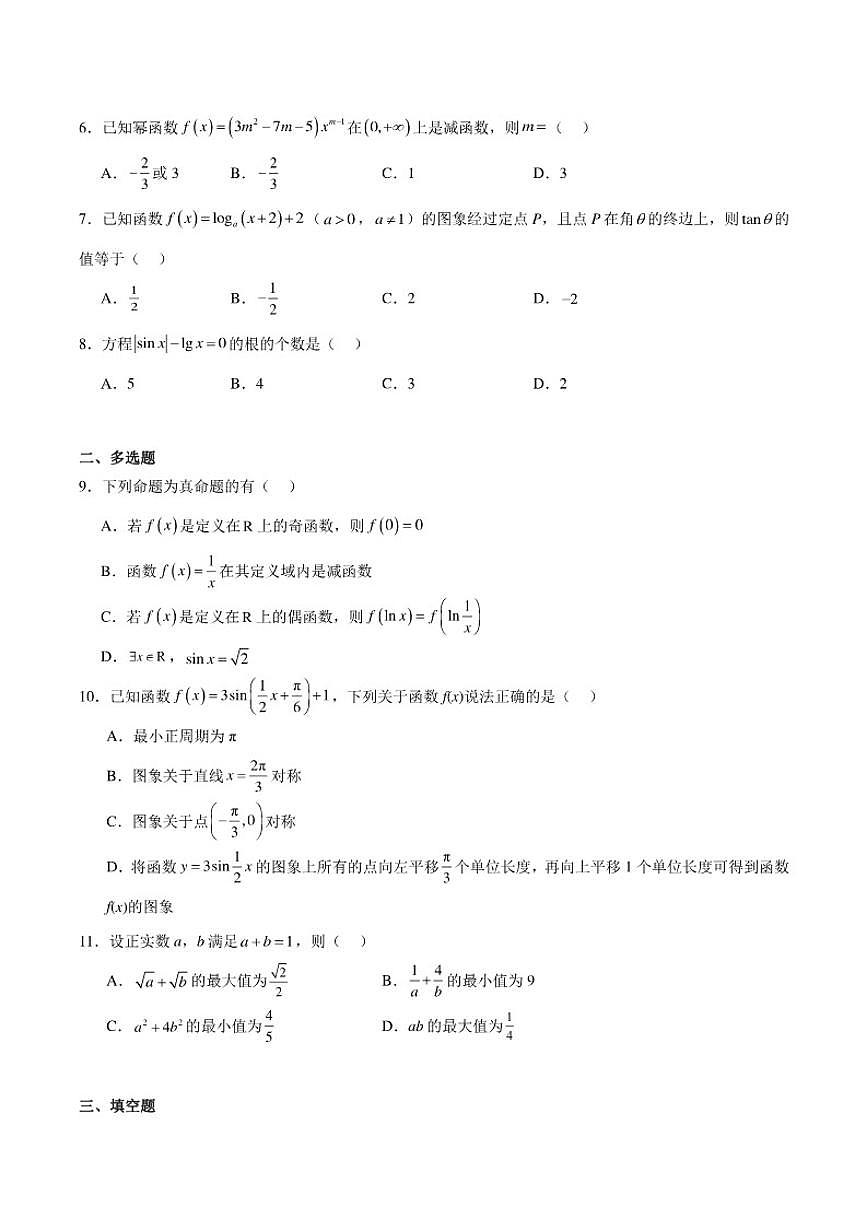 广东省潮州市2024-2025学年高一上学期期末教学质量检测数学试卷（含答案）第2页