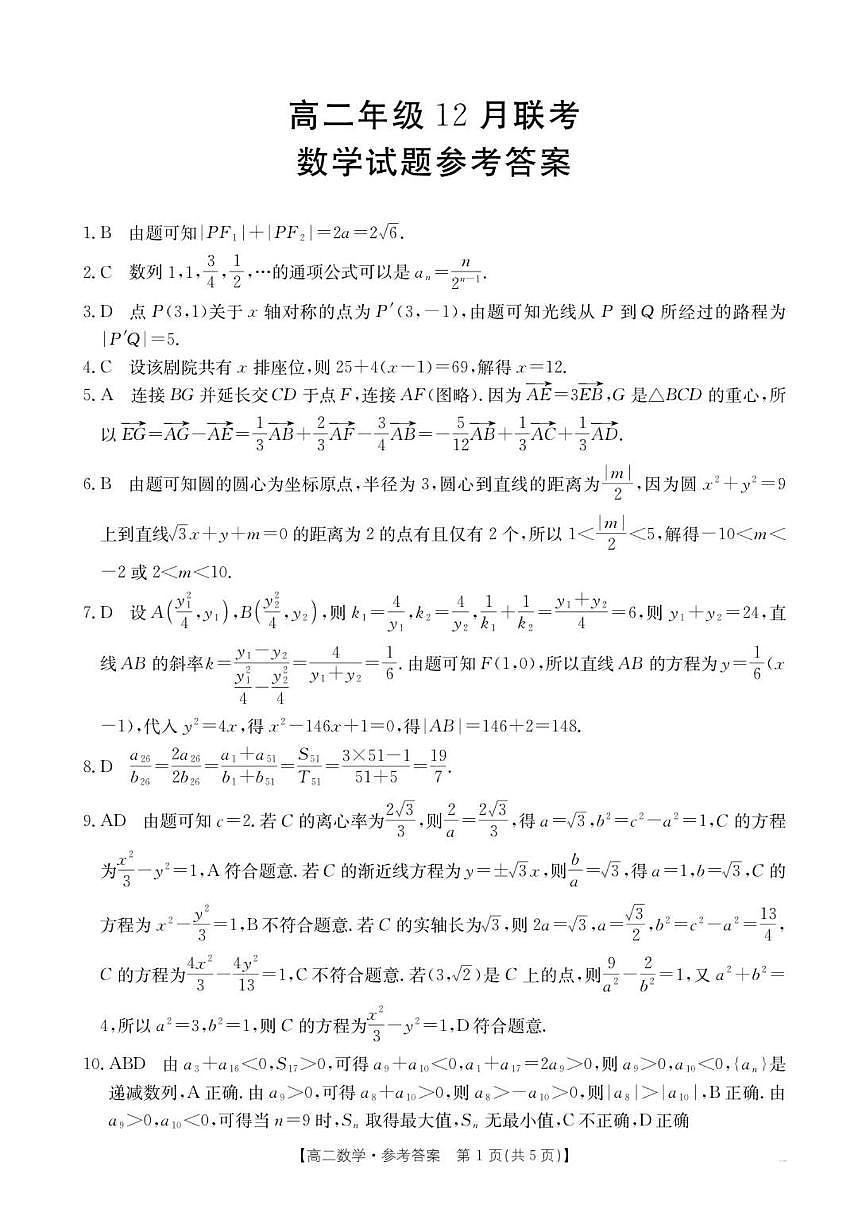 河北省保定市唐县第一中学2025-2026学年高二上学期12月月考数学试题（PDF版，含解析）第3页