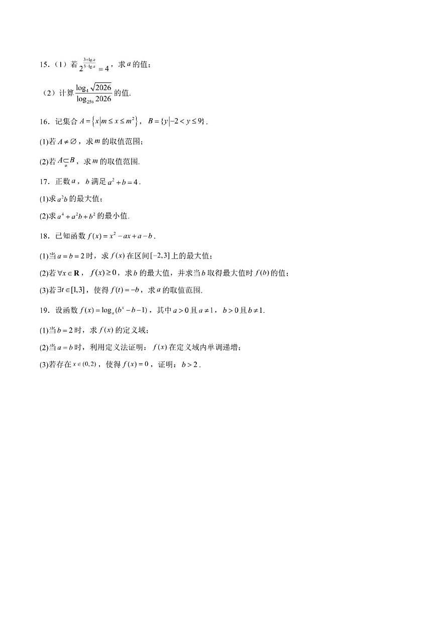 广东省领航高中联盟2025-2026学年高一上学期12月检测数学试卷（含答案）第3页