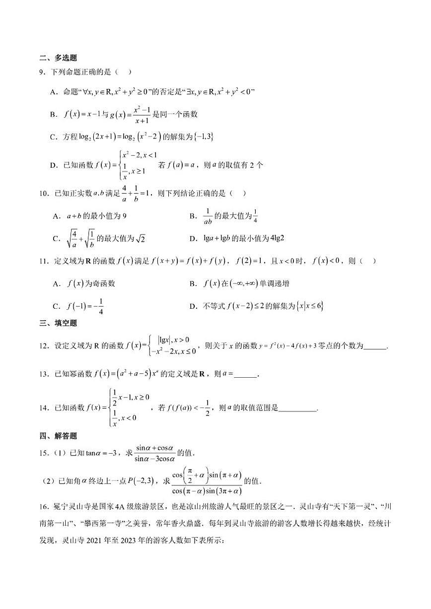 宁夏石嘴山市第一中学2025-2026学年高一上学期12月月考数学试卷（含答案）第2页