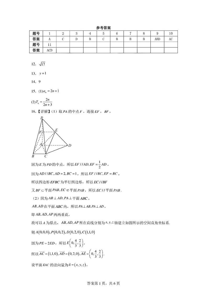2025-2026学年第一学期甘肃省天水市天水一中期末考前测分卷高二数学（含答案）第3页