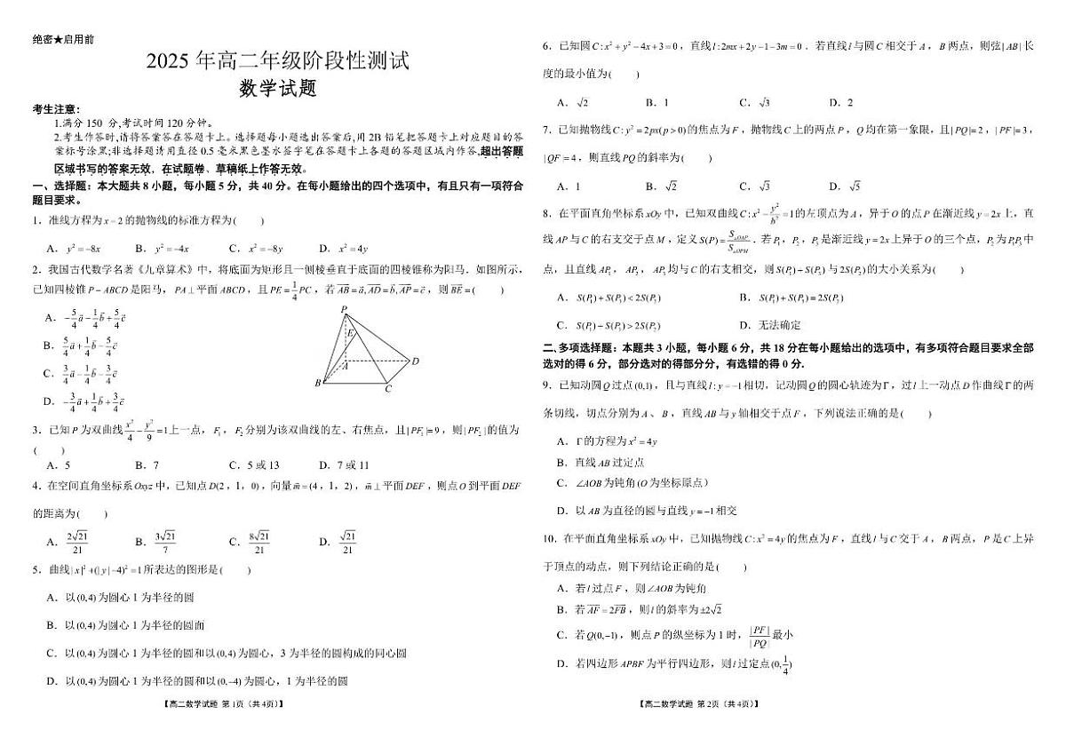 山西省部分学校2025~2026学年高二上学期阶段性测试数学试题（PDF版，含解析）第1页
