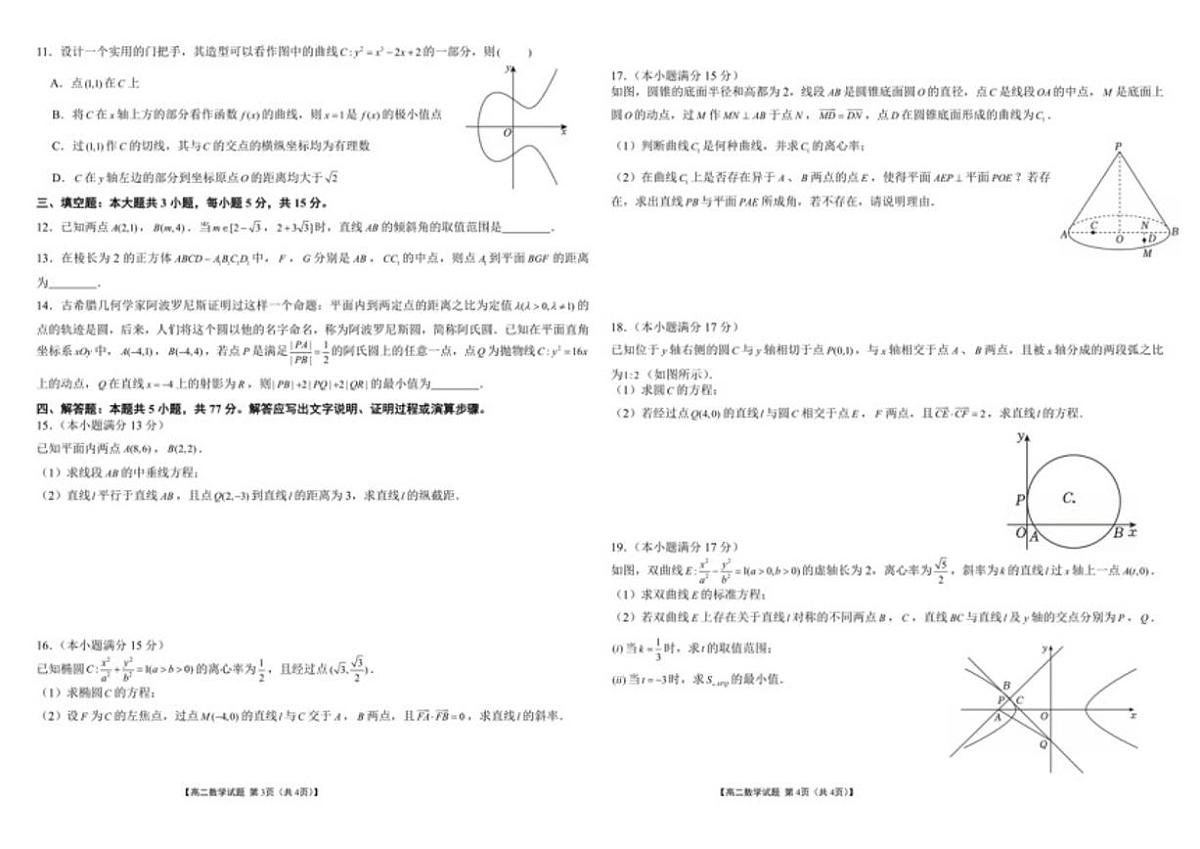 山西省部分学校2025~2026学年高二上学期阶段性测试数学试题（PDF版，含解析）第2页
