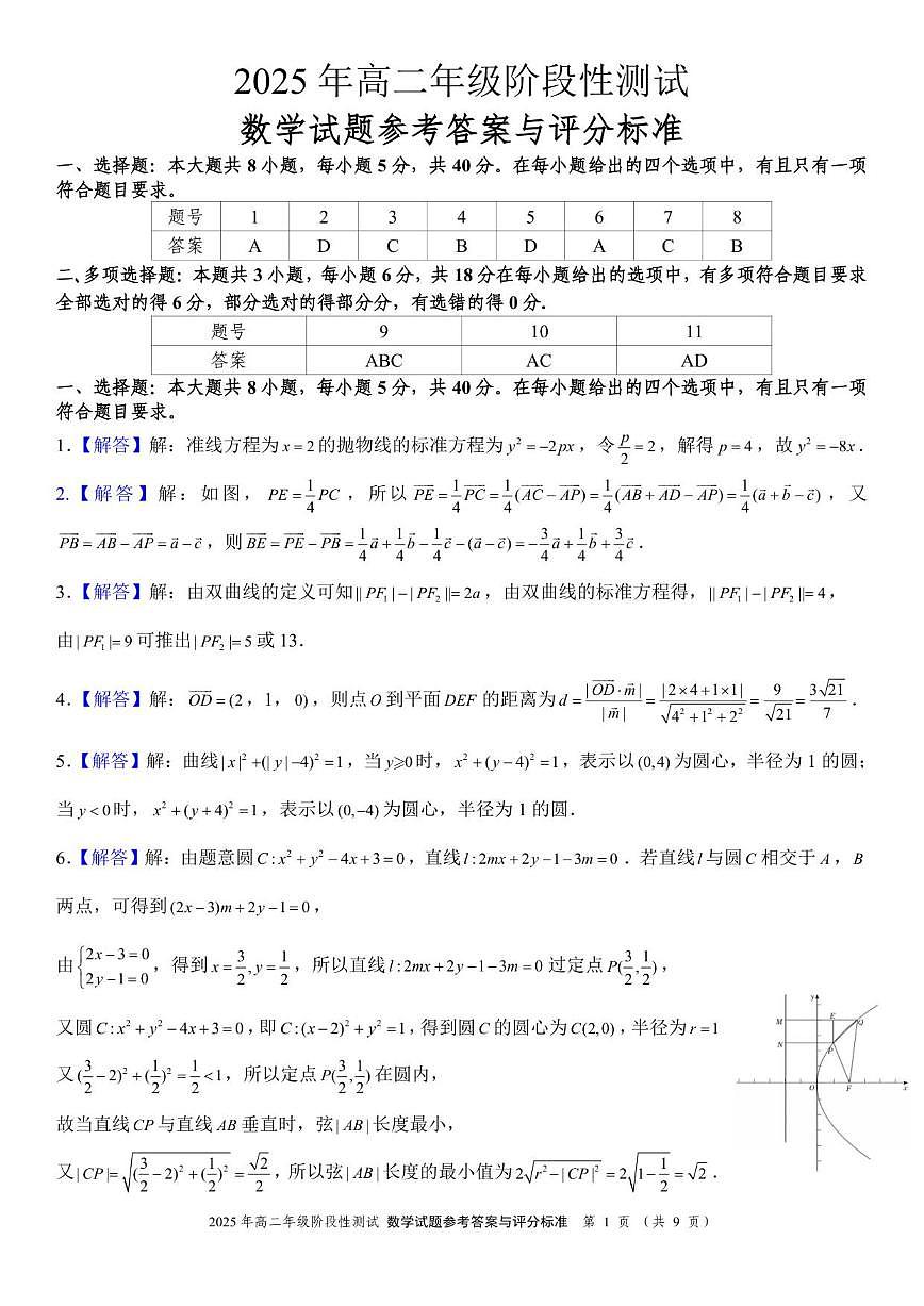 山西省部分学校2025~2026学年高二上学期阶段性测试数学试题（PDF版，含解析）第3页