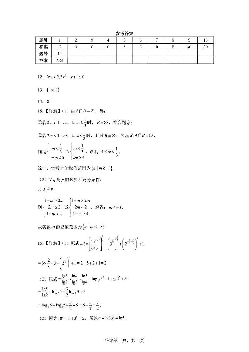 甘肃省天水市天水一中2025-2026学年高一第一学期数学期末复习卷（含答案）第3页
