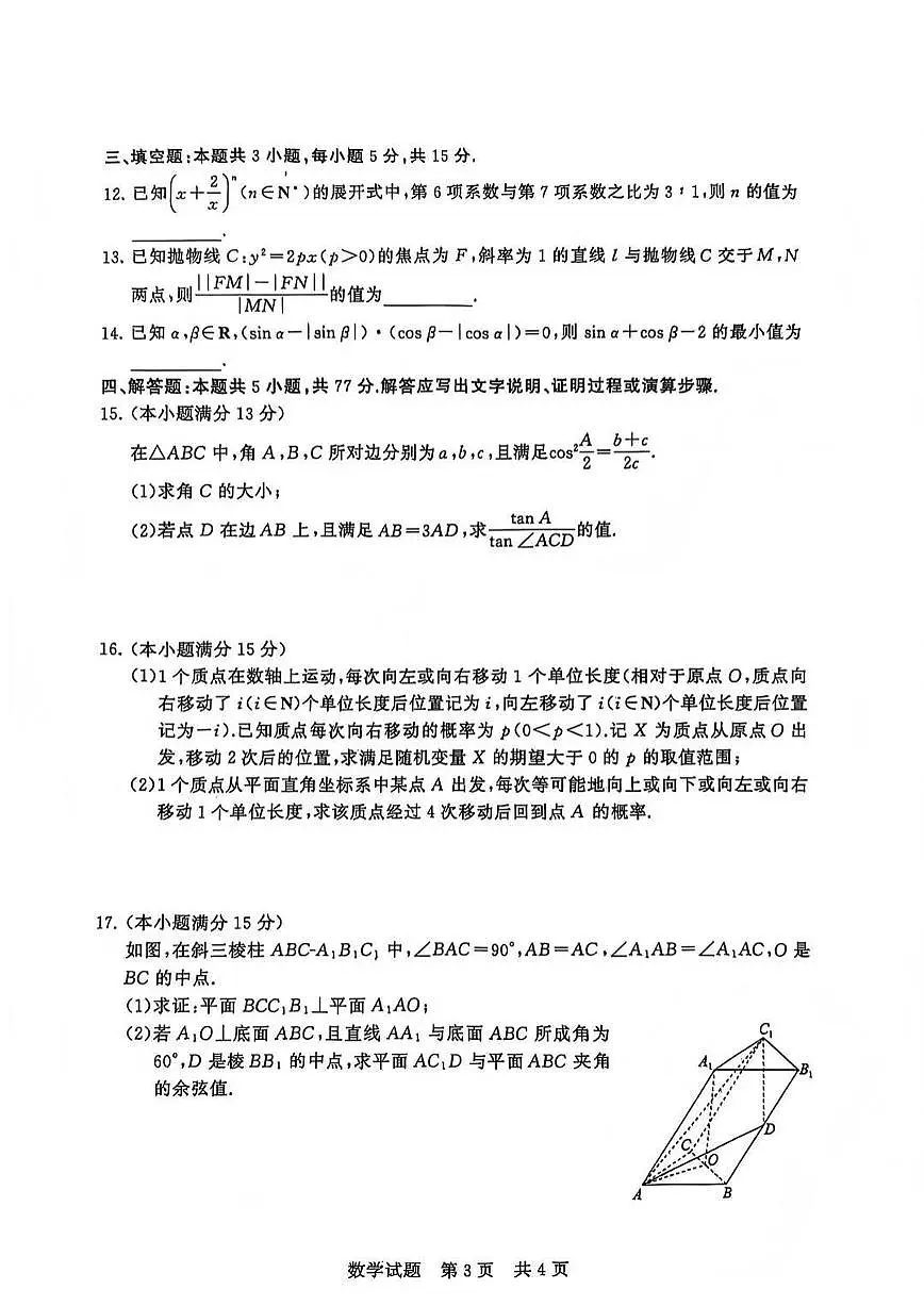 2025-2026学年高三上12月八省联考（T8联考）数学试卷（图片版，含答案）第3页