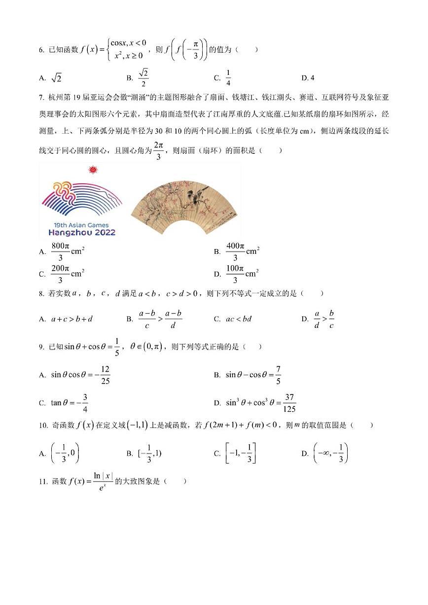天津市天津外国语大学附属滨海外国语学校2025-2026学年高一上学期12月教学质量调查数学试题（含部分答案）第2页