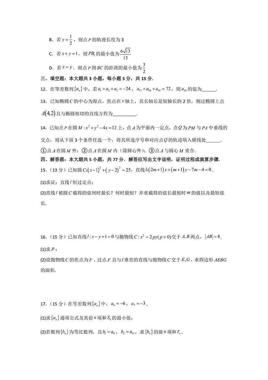 河南省信阳高级中学北湖校区2025-2026学年高二上学期12月测试（一）数学试题（含答案）第3页