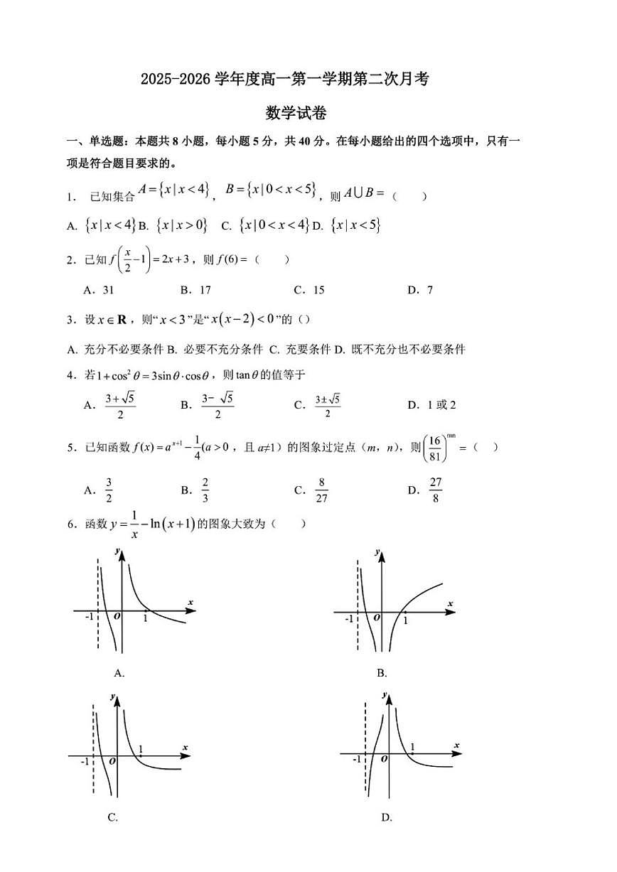 广东省佛山部分学校2025-2026学年高一上学期第二次月考（12月）数学试卷（扫描版，含答案）第1页