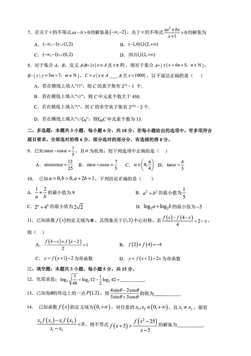 广东省佛山部分学校2025-2026学年高一上学期第二次月考（12月）数学试卷（扫描版，含答案）第2页